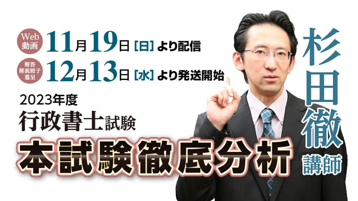 クレアールの行政書士本試験徹底分析 解答解説冊子プレゼント