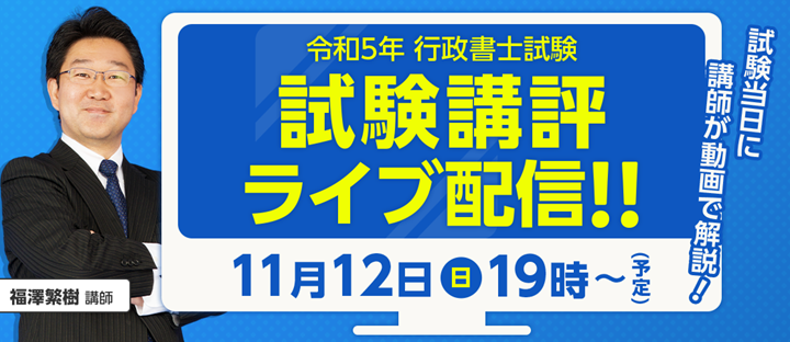 フォーサイトの行政書士試験解答速報ページ