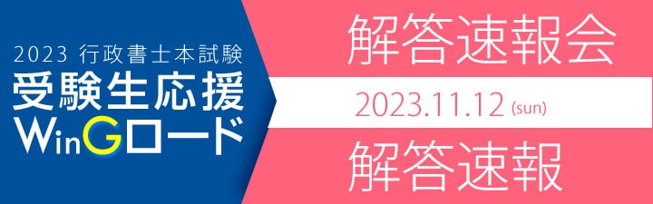 LECの行政書士試験解答速報ページ