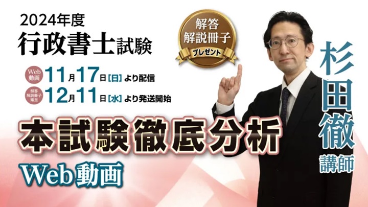 クレアールの行政書士本試験徹底分析 解答解説冊子プレゼント